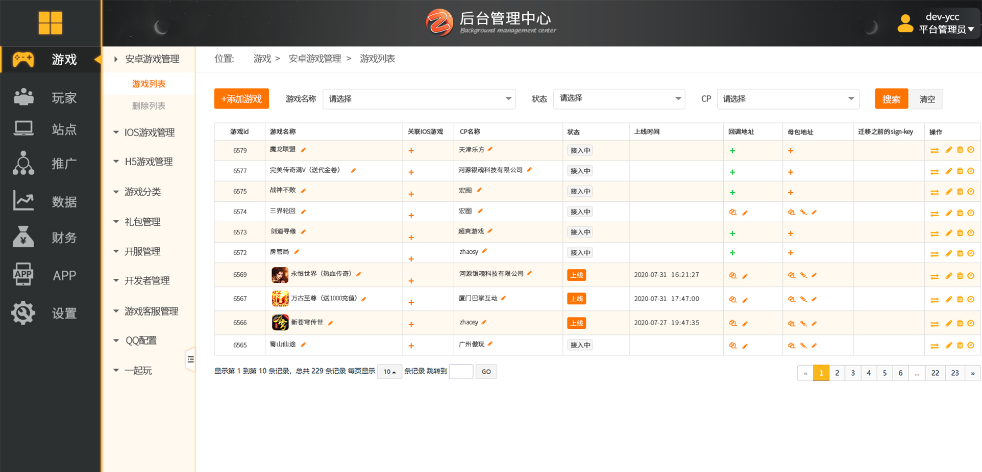 數據統計