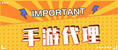手游代理需要什么設備